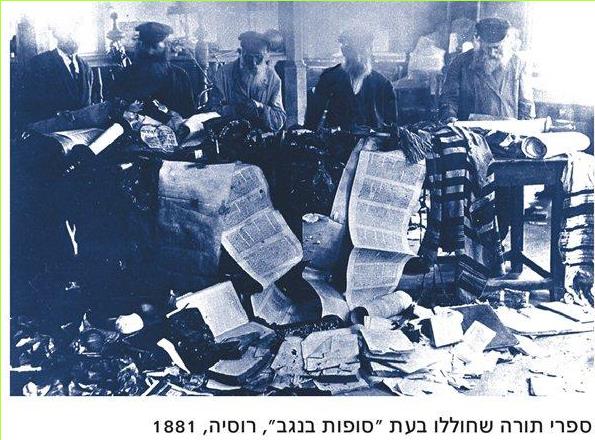 (בספר תמונה) ספרי תורה שחוללו בעת 
